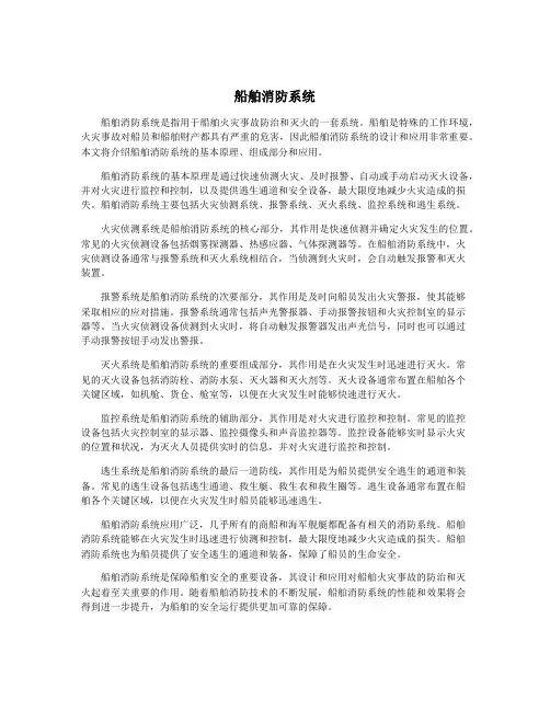 船舶消防系统