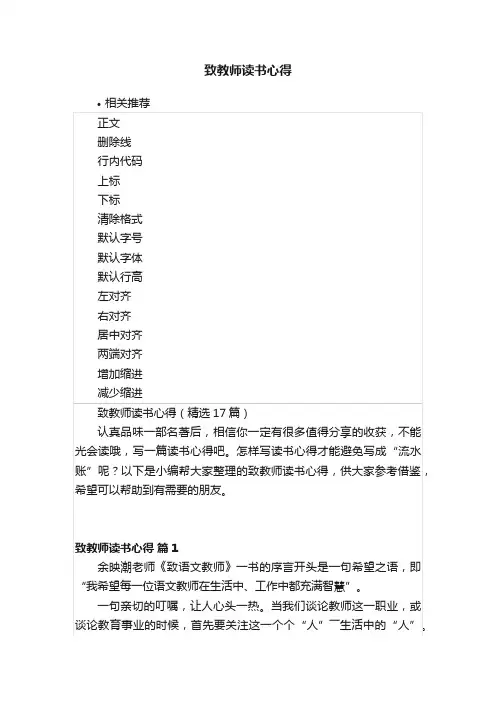 致教师读书心得