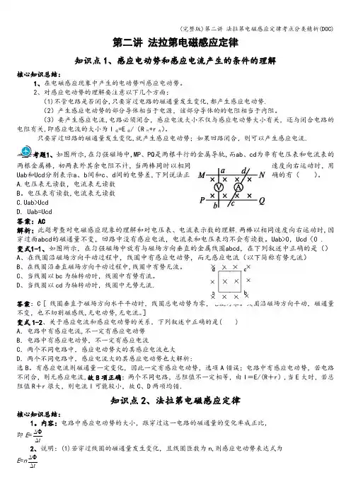 (完整版)第二讲 法拉第电磁感应定律考点分类精析(DOC)