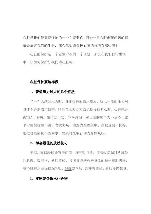 老中医：保护心脏的6个小技巧