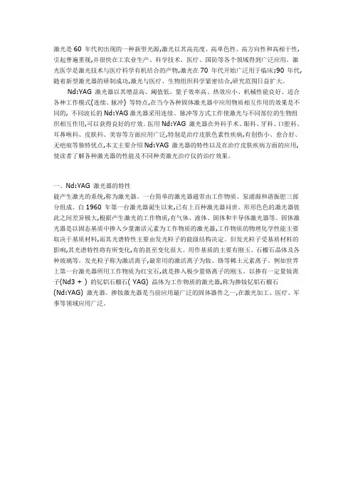 Nd∶YAG激光器的特性及应用