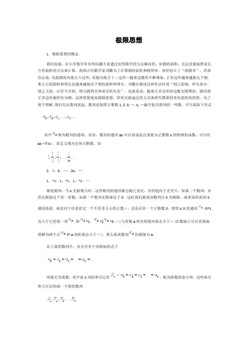 小学数学：极限思想