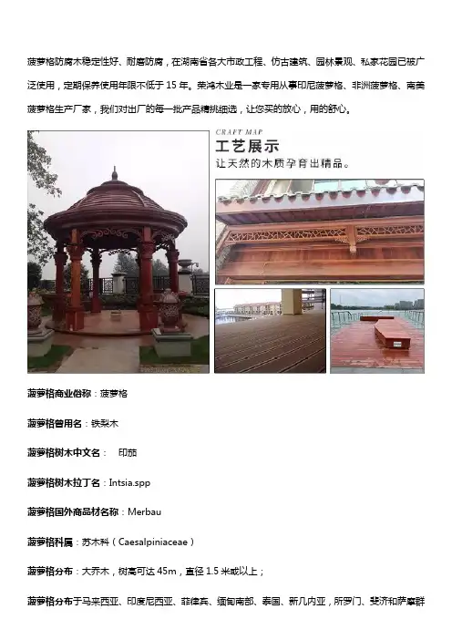 非洲菠萝格和防腐木的区别