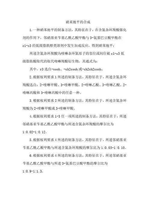 硝苯地平的合成