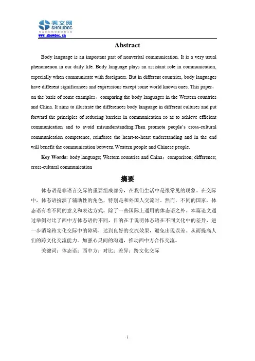 中西方体态语比较研究(英文版)