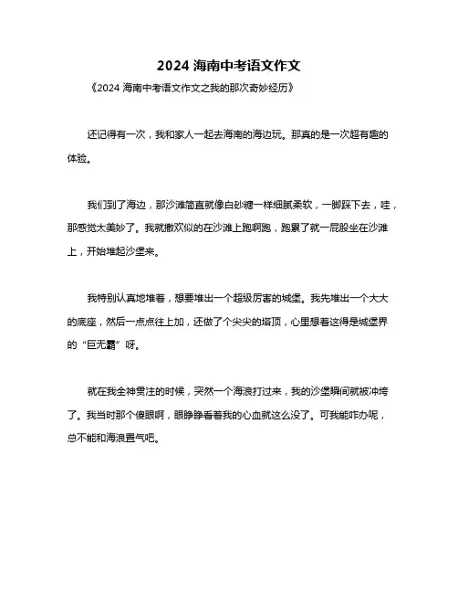 2024海南中考语文作文