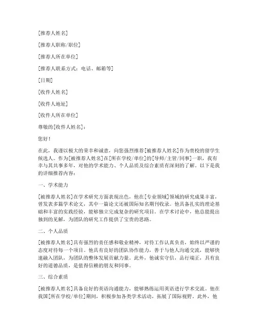 留学生推荐信模板范文