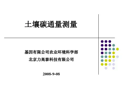 LI-8100土壤碳通量测量系统