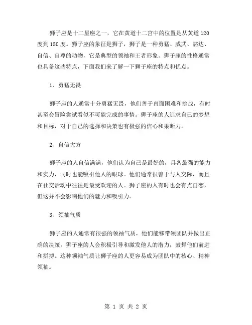 作文狮子座范文
