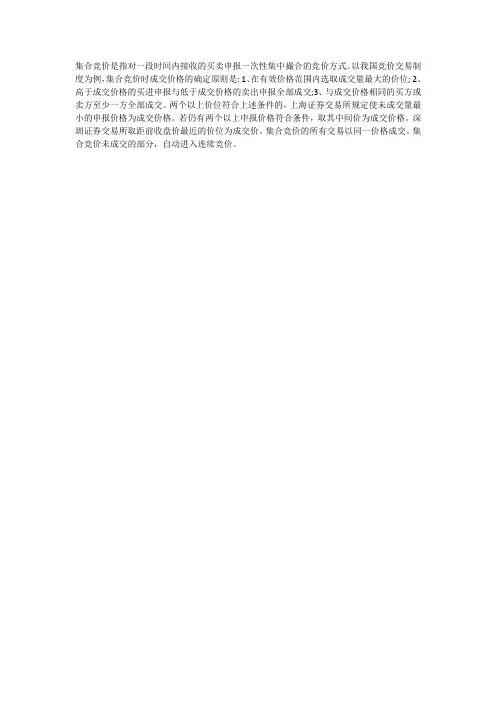 集合竞价什么意思