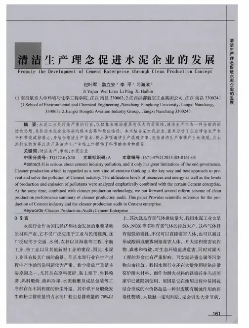 清洁生产理念促进水泥企业的发展