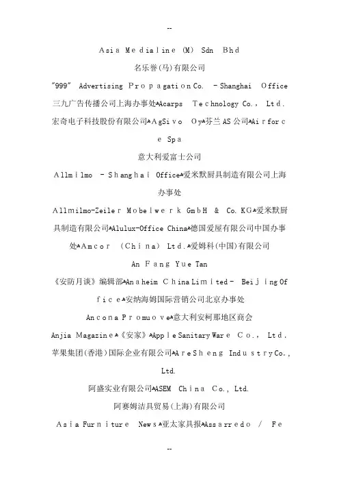 公司中英文名称大全、公司起英文名