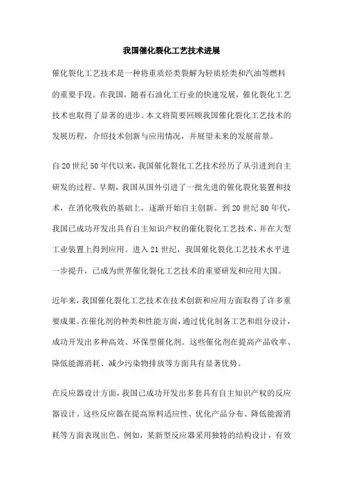 我国催化裂化工艺技术进展