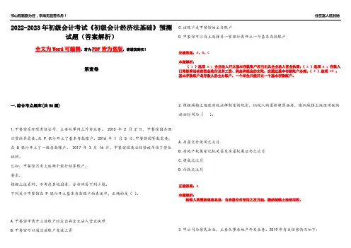 2022-2023年初级会计考试《初级会计经济法基础》预测试题12(答案解析)
