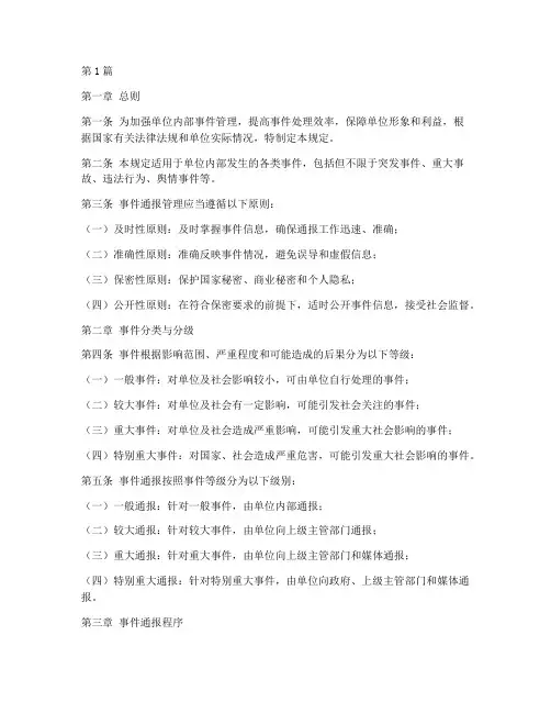 事件通报管理规定(3篇)