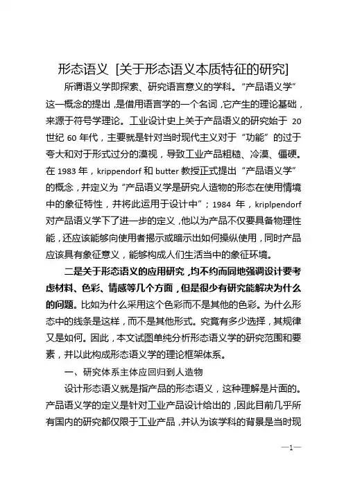 形态语义 [关于形态语义本质特征的研究]