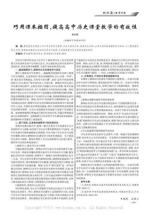 巧用课本插图，提高高中历史课堂教学的有效性
