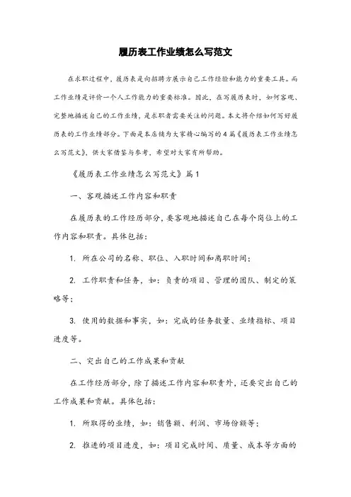 履历表工作业绩怎么写范文