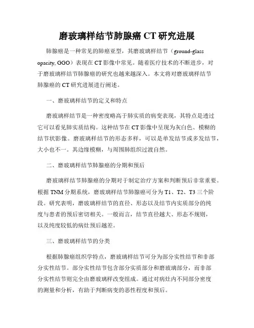 磨玻璃样结节肺腺癌CT研究进展