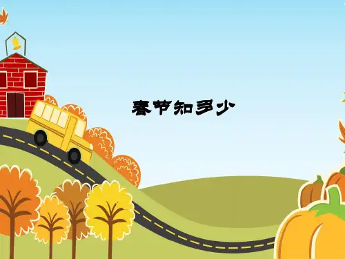 一年级下册道德与法治课件-《春节知多少》北师大版(2016)