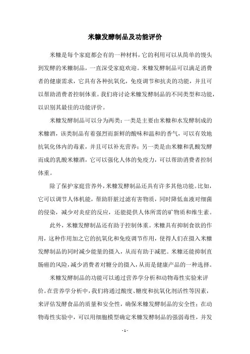 米糠发酵制品及功能评价