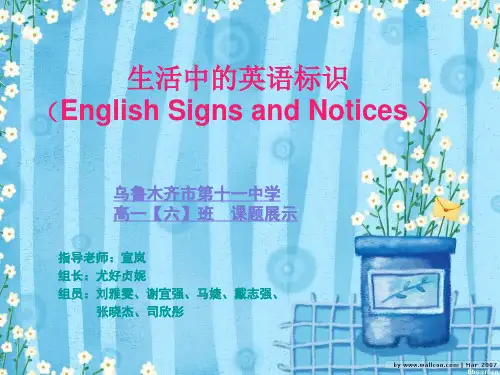 生活中的英语标识