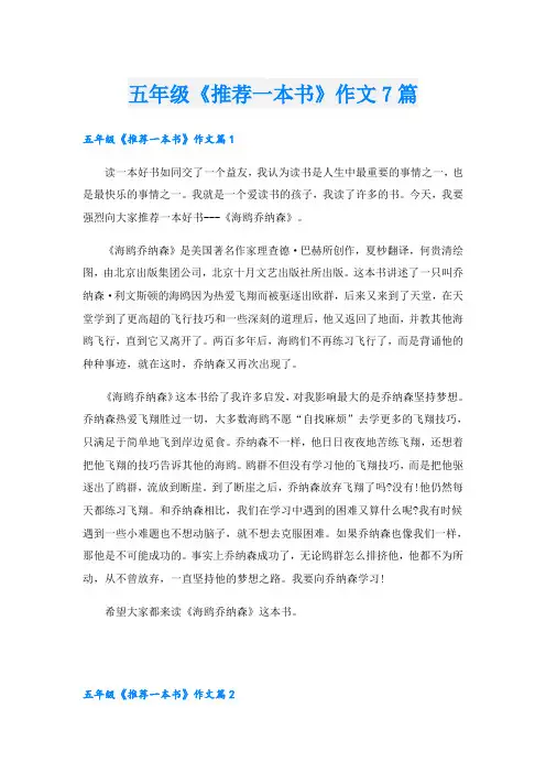 五年级《推荐一本书》作文7篇