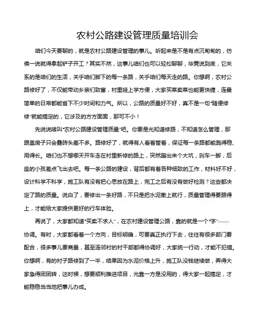 农村公路建设管理质量培训会