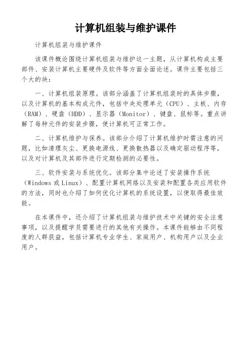 计算机组装与维护课件