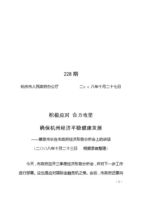 杭政办通报〔2008〕228号