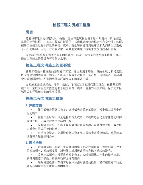 桩基工程文明施工措施