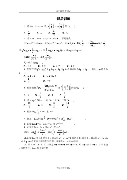 人教B版数学高一版必修1对数及其运算(1)