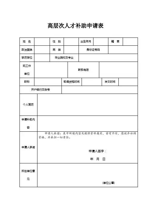 高层次人才补助申请表