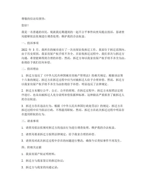 信访局投诉申请书