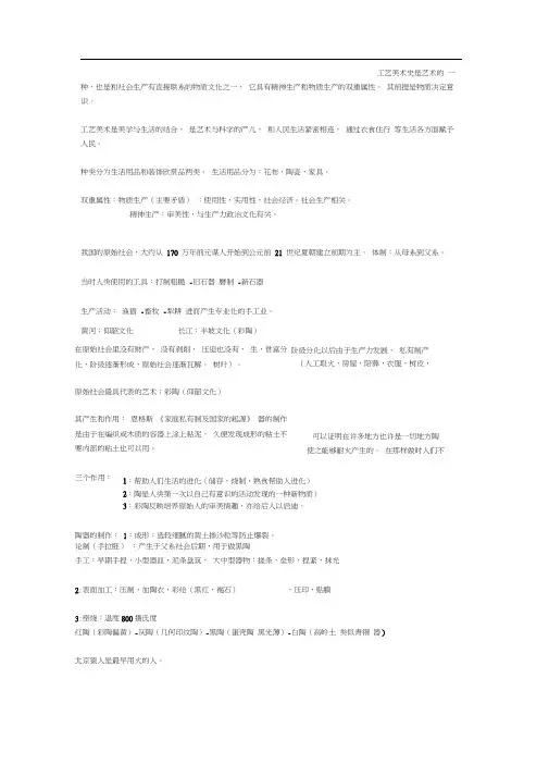 (工艺技术)中国工艺美术史复习资料