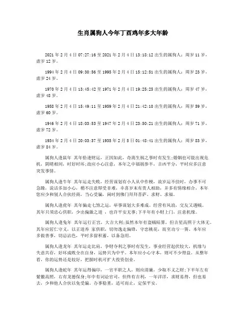 生肖属狗人今年丁酉鸡年多大年龄