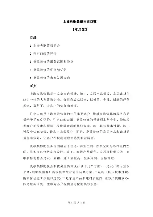 上海炎歌装修许定口碑
