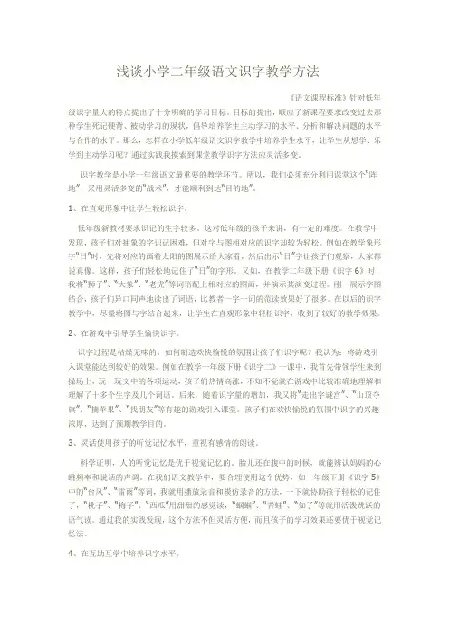 浅谈小学二年级语文识字教学方法