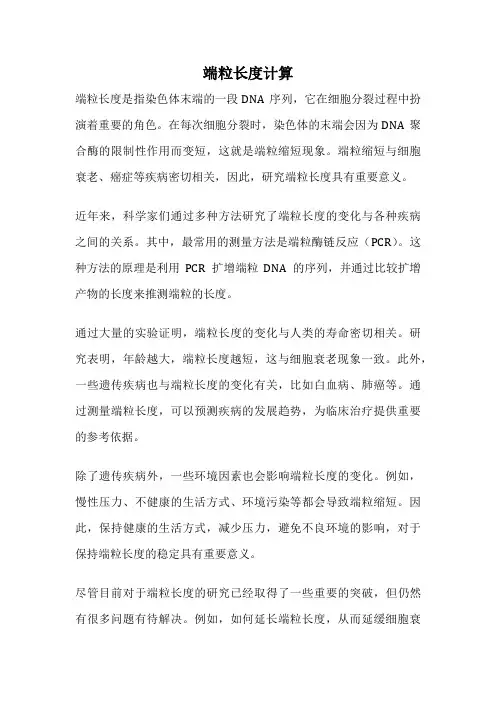 端粒长度计算