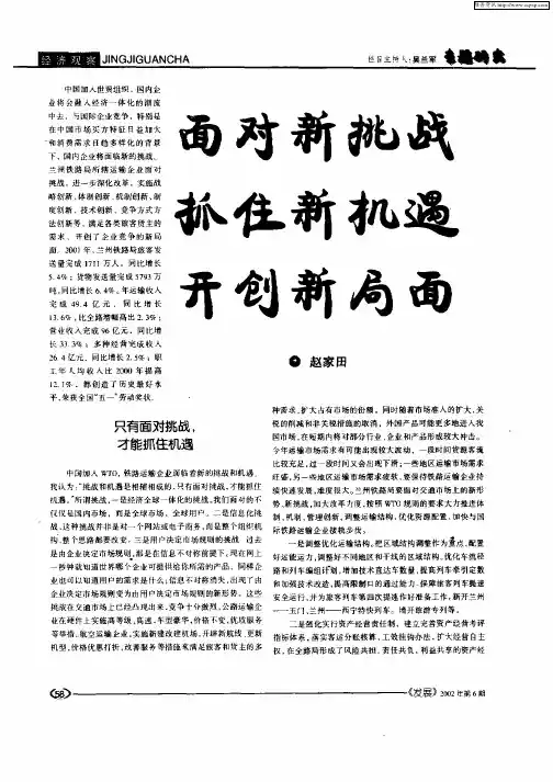 面对新挑战抓住新机遇开创新局面