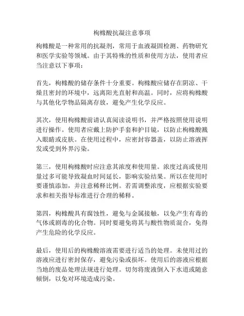 枸橼酸抗凝注意事项