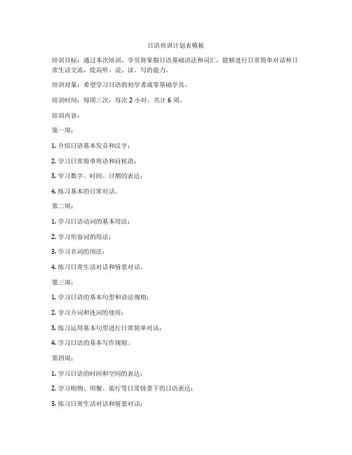 日语培训计划表模板