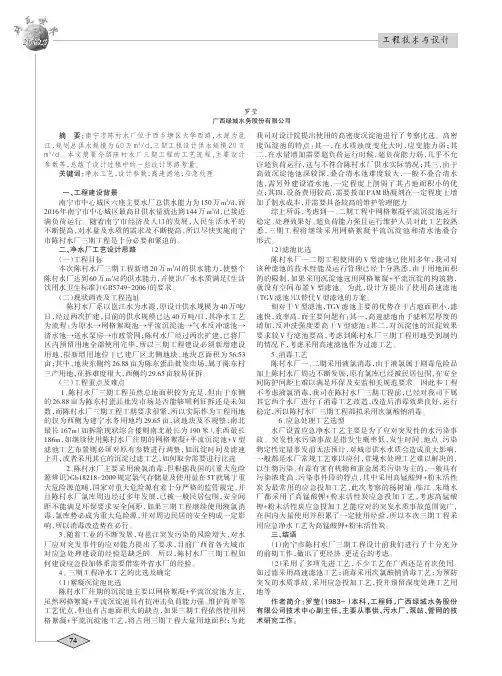南宁市陈村水厂三期工程设计思路