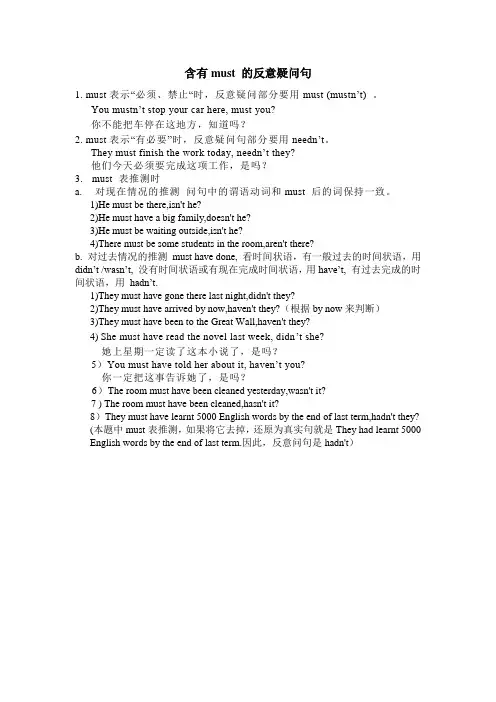 情态动词must 的反意疑问句