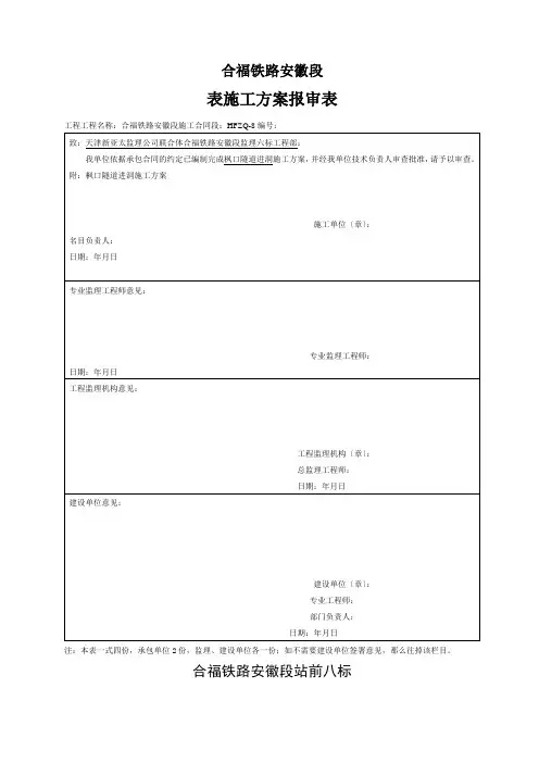枫口隧道出口进洞工方案