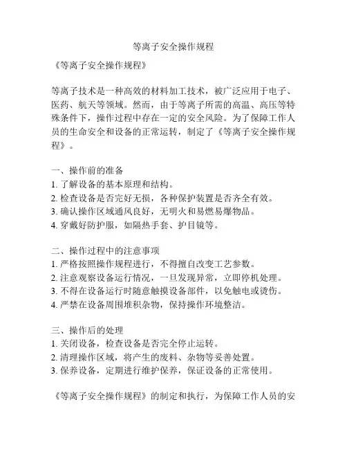 等离子安全操作规程