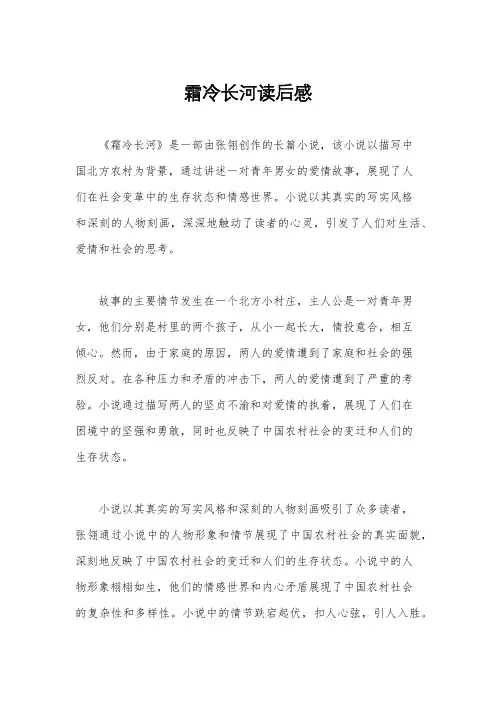 霜冷长河读后感