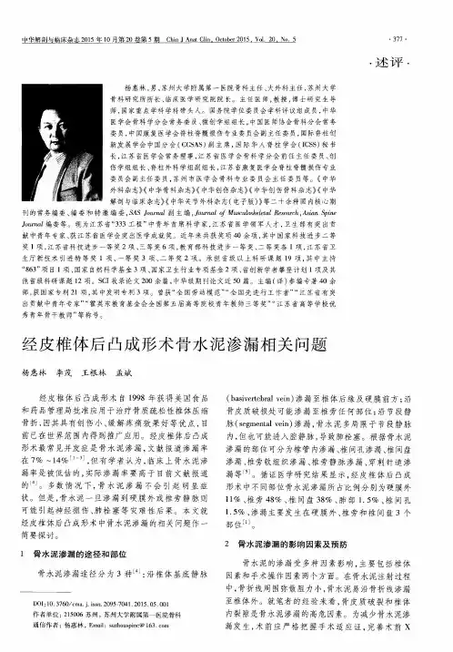 经皮椎体后凸成形术骨水泥渗漏相关问题