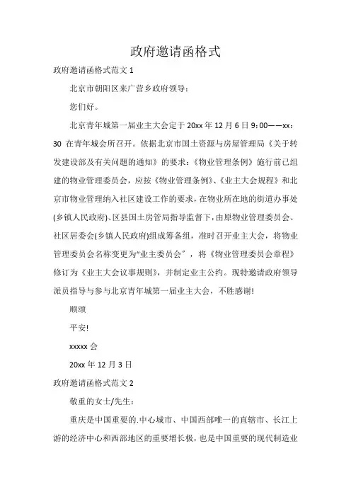 政府邀请函格式