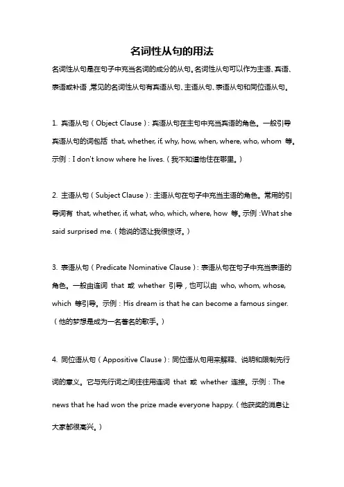 名词性从句的用法